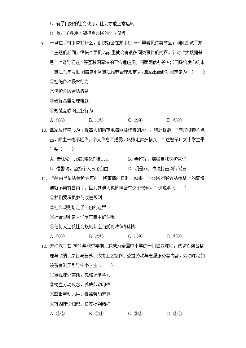 2022-2023学年江西省赣州市南康区八年级（上）期中道德与法治试卷（含解析）第3页