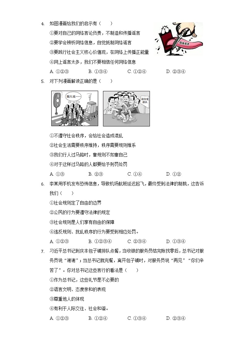 2022-2023学年贵州省贵阳市清镇二中教育集团八年级（上）期中道德与法治试卷（含解析）第2页