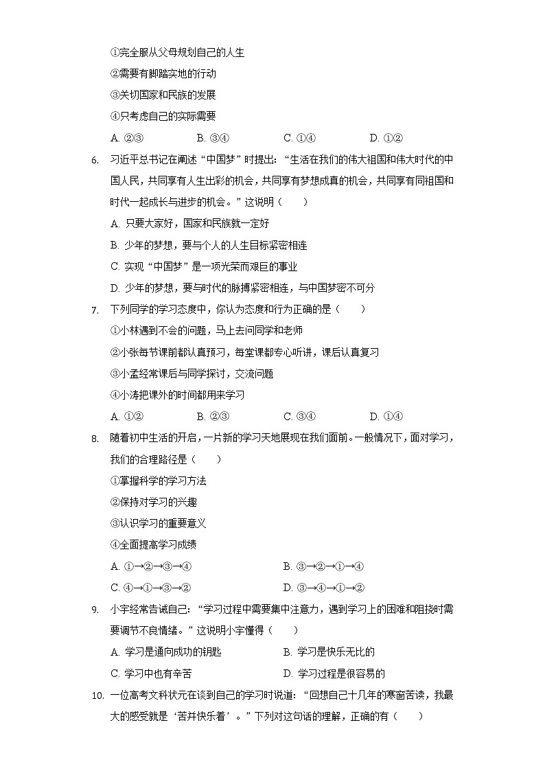2022-2023学年福建省三明市宁化县七年级（上）期中道德与法治试卷（含解析）第2页