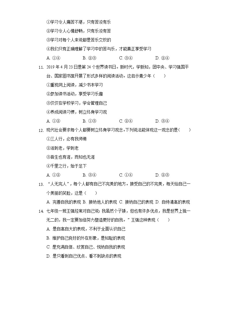 2022-2023学年福建省三明市宁化县七年级（上）期中道德与法治试卷（含解析）第3页