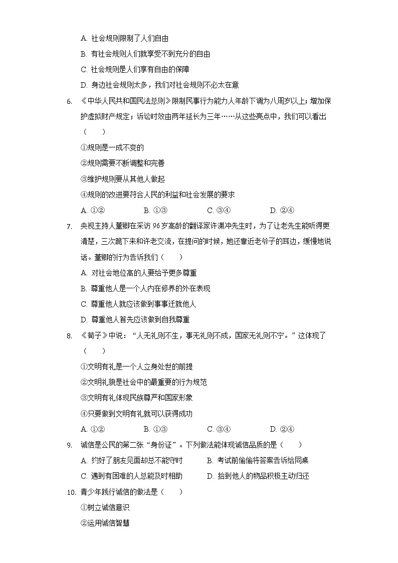 2022-2023学年吉林省吉林市永吉县八年级（上）期中道德与法治试卷（含解析）02