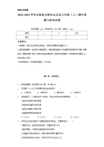 2022-2023学年吉林省吉林市永吉县七年级（上）期中道德与法治试卷（含解析）