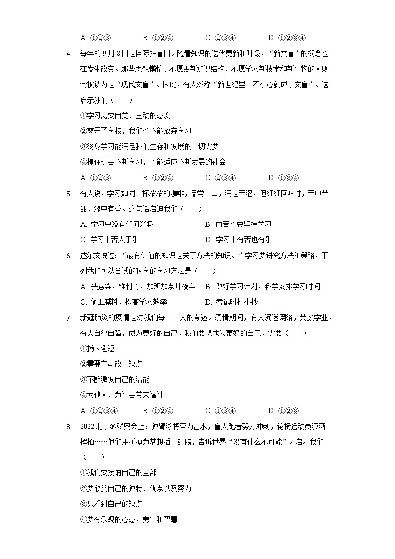 2022-2023学年吉林省吉林市永吉县七年级（上）期中道德与法治试卷（含解析）02