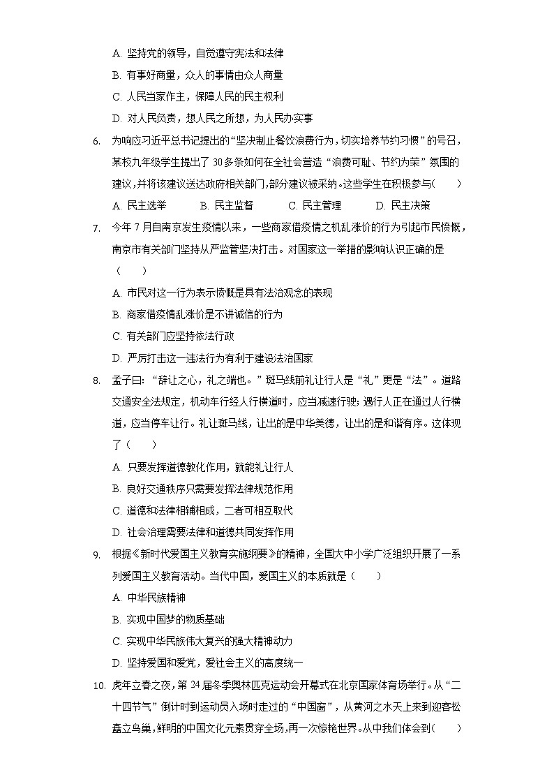 2022-2023学年吉林省长春市榆树市九年级（上）期中道德与法治试卷（含解析）第2页