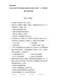 2022-2023学年吉林省吉林市永吉县九年级（上）期中道德与法治试卷（含解析）