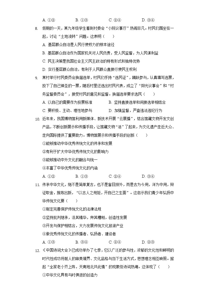 河南省邓州市2022-2023学年九年级上学期期中考试道德与法治试题(含答案)03