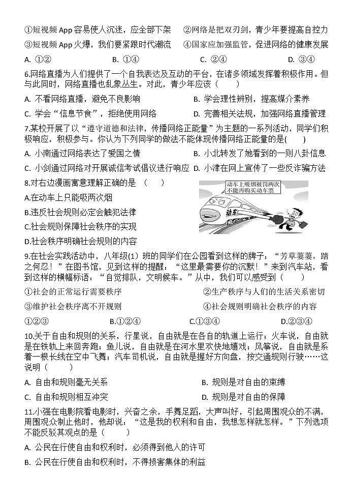 广东省汕头市金平区金园实验中学 2022-2023学年八年级上学期期中道德与法治试卷(含答案)02
