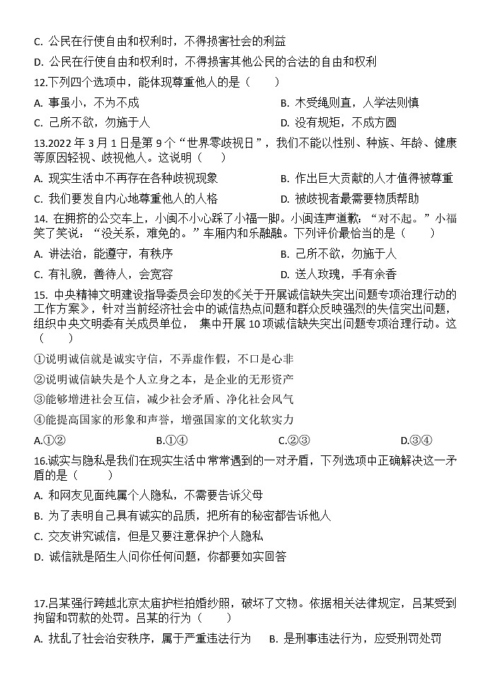 广东省汕头市金平区金园实验中学 2022-2023学年八年级上学期期中道德与法治试卷(含答案)03
