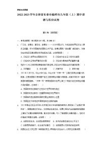 吉林省榆树市2022-2023学年九年级上学期期中质量监测道德与法治试题(含答案)