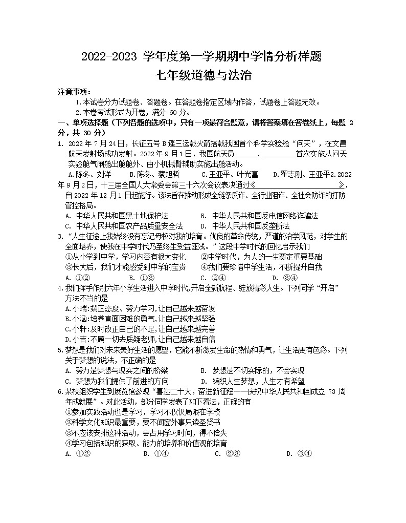 江苏省南京市江宁区2022-2023学年七年级上学期期中学情分析道德与法治试题(含答案)第1页