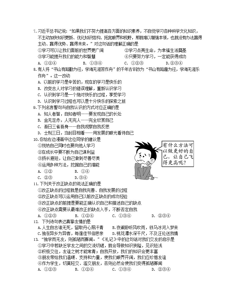 江苏省南京市江宁区2022-2023学年七年级上学期期中学情分析道德与法治试题(含答案)第2页