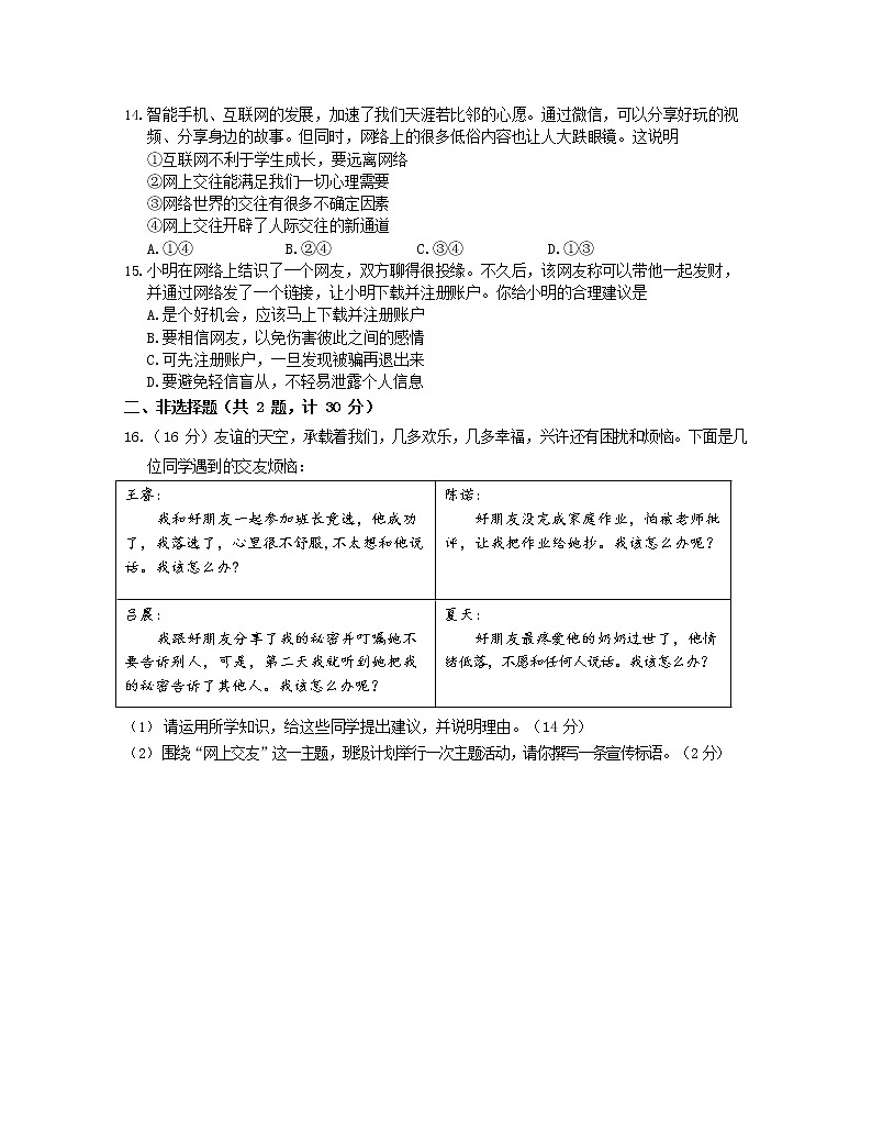 江苏省南京市江宁区2022-2023学年七年级上学期期中学情分析道德与法治试题(含答案)第3页