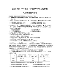 江苏省南京市江宁区2022-2023学年九年级上学期期中学情分析道德与法治试题(含答案)