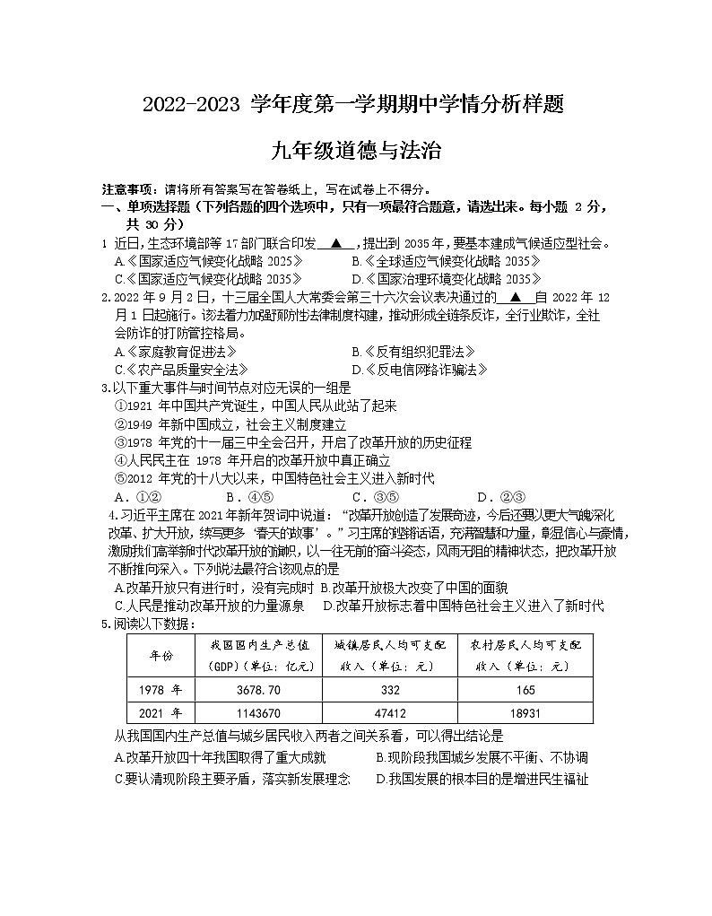 江苏省南京市江宁区2022-2023学年九年级上学期期中学情分析道德与法治试题(含答案)第1页