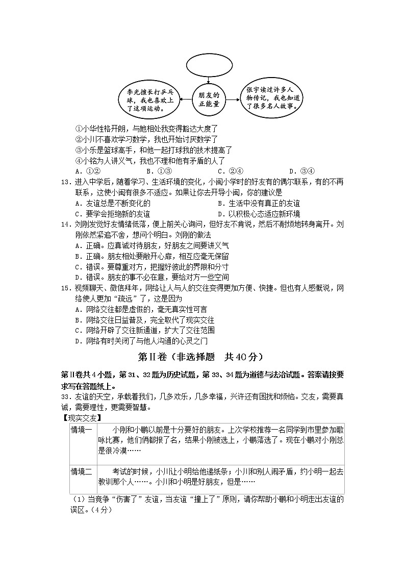 江苏省如皋市2022-2023学年七年级上学期期中学业质量监测文科综合道德与法治试题(含答案)第3页