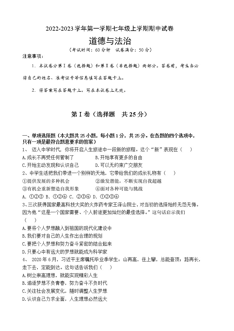 江阴市2022-2023学年度第一学期初一道德与法治期中考试试卷第1页