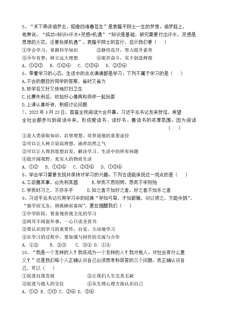 江阴市2022-2023学年度第一学期初一道德与法治期中考试试卷第2页