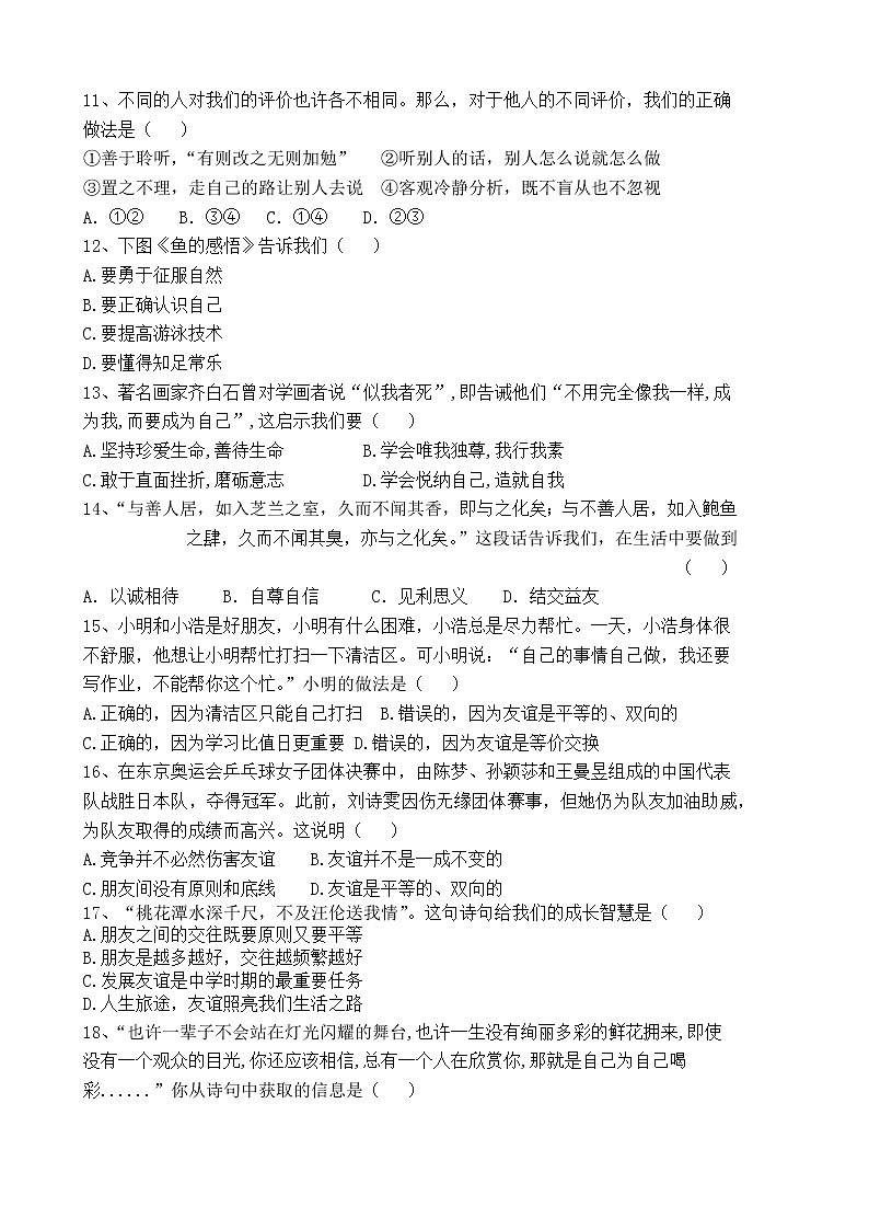 江阴市2022-2023学年度第一学期初一道德与法治期中考试试卷第3页