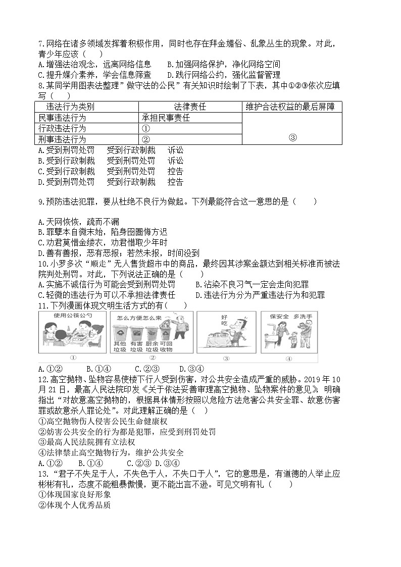 东台市第四教育联盟2022-2023学年八年级上学期期中考试道德与法治试题（含答案）第2页