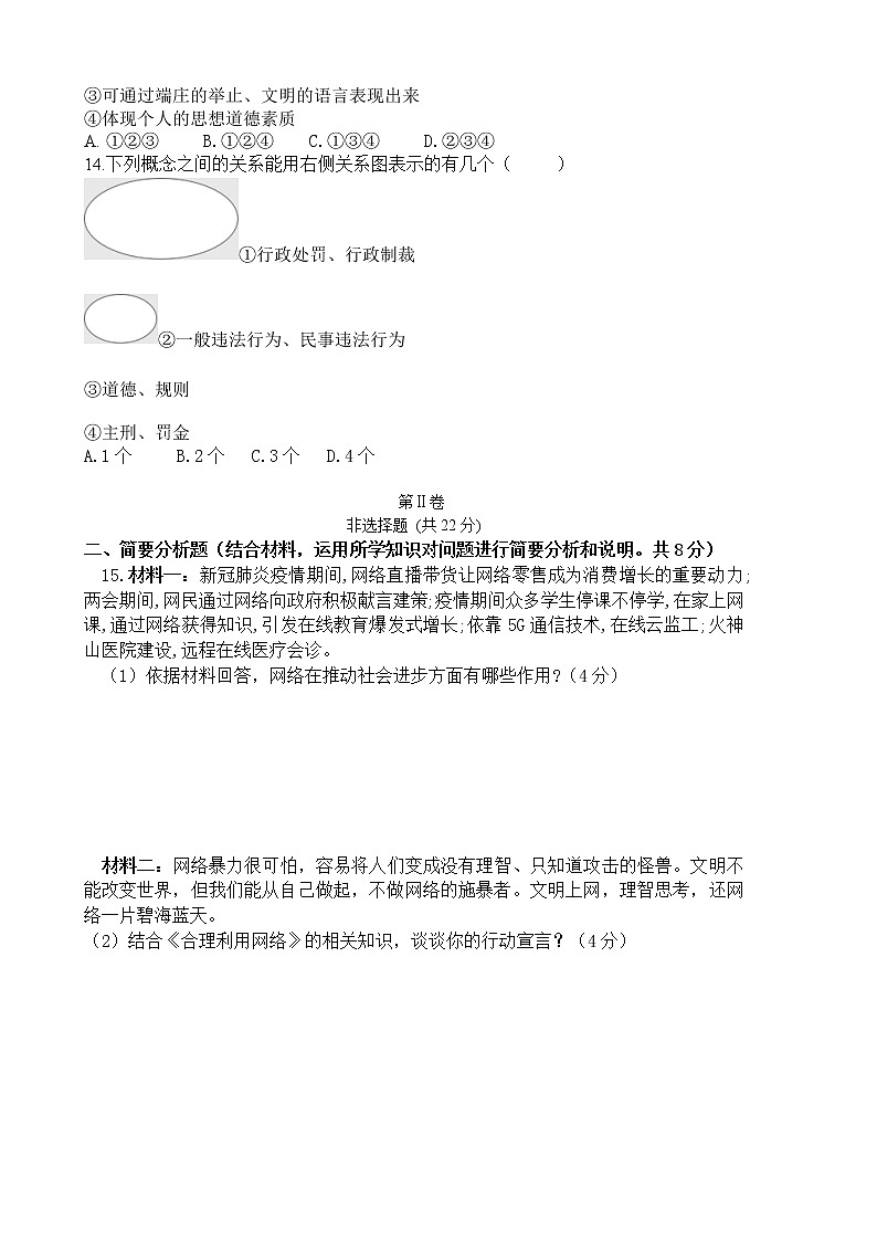 东台市第四教育联盟2022-2023学年八年级上学期期中考试道德与法治试题（含答案）第3页
