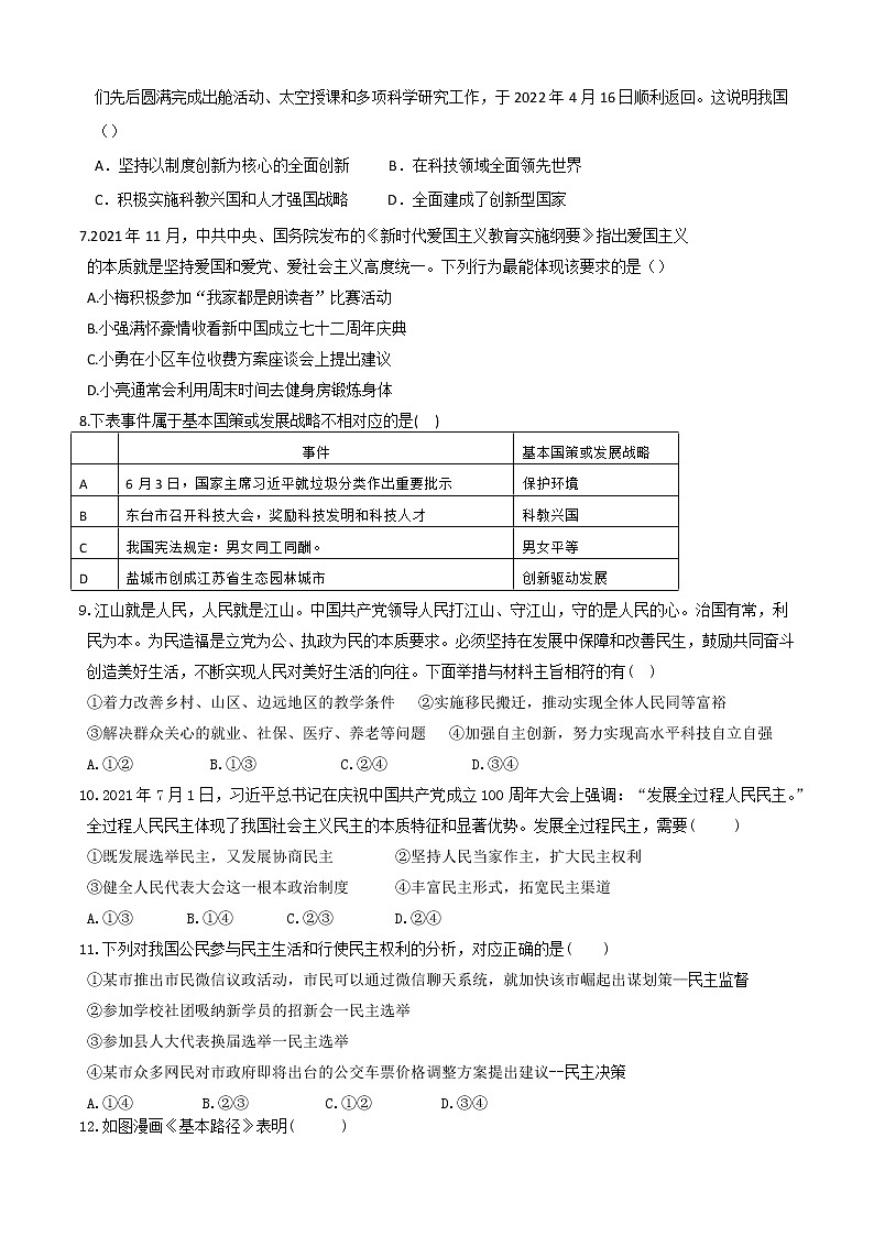 东台市第四教育联盟2022-2023学年九年级上学期期中考试道德与法治试题（含答案）第2页