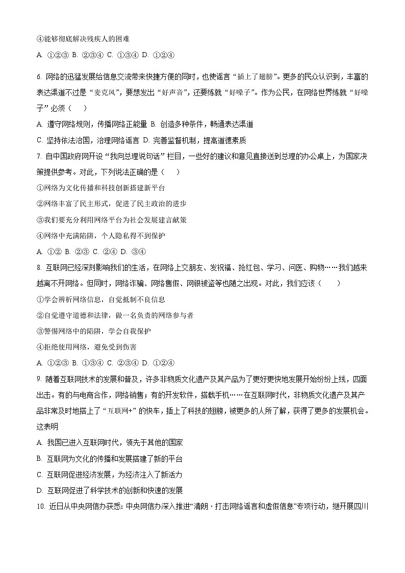 江阴市华士片2022-2023学年八年级上学期期中考试道德与法治试题（含解析）第2页