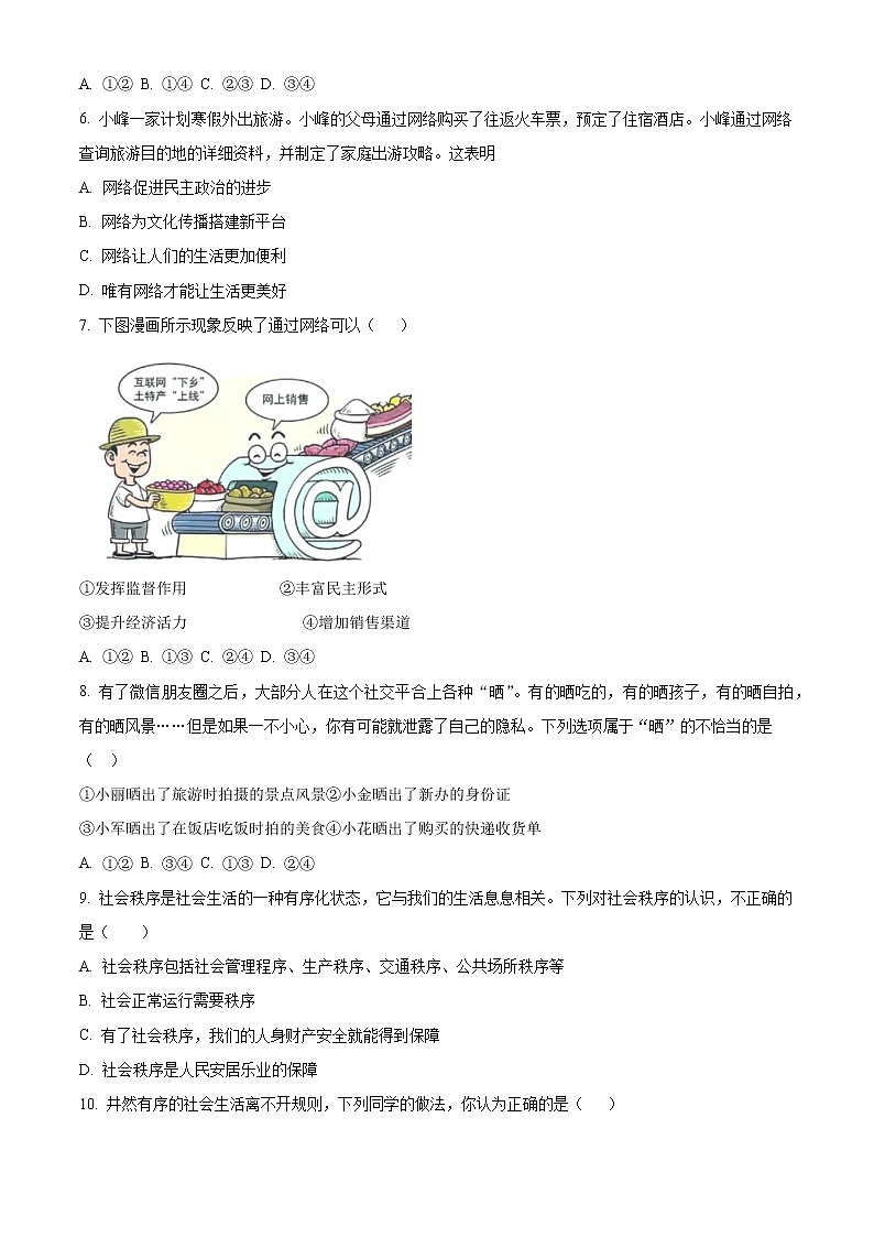 江阴市长泾片2022-2023学年八年级上学期期中考试道德与法治试题（含解析）第2页