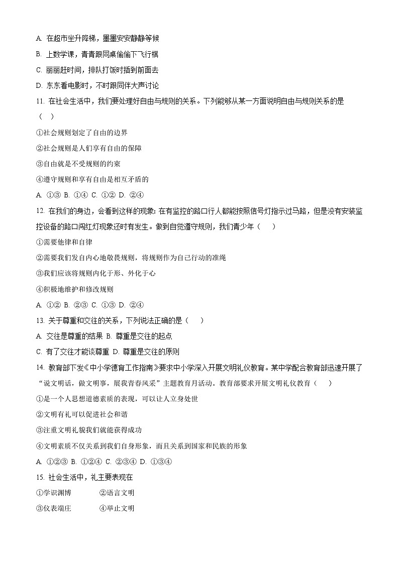 江阴市长泾片2022-2023学年八年级上学期期中考试道德与法治试题（含解析）第3页