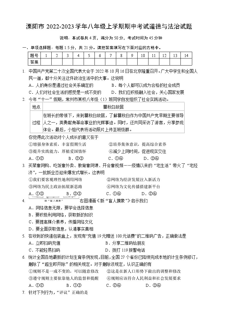 溧阳市2022-2023学年八年级上学期期中考试道德与法治试题（含答案）01