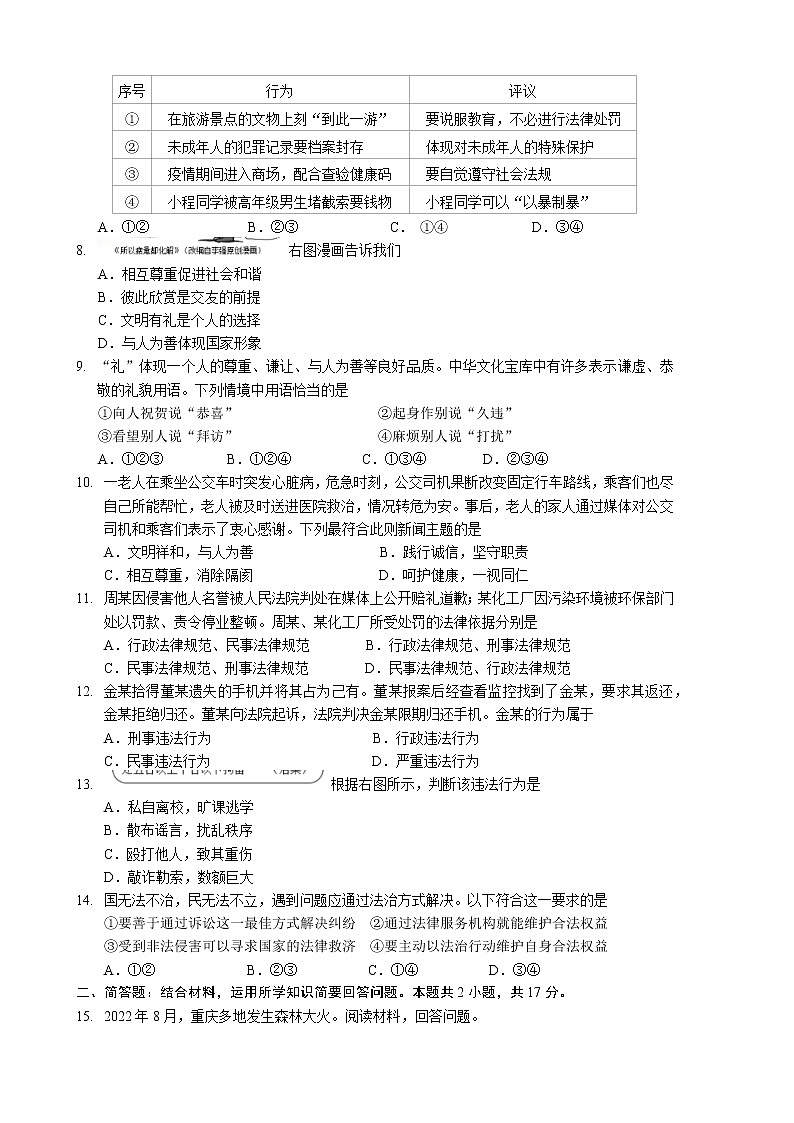 溧阳市2022-2023学年八年级上学期期中考试道德与法治试题（含答案）02