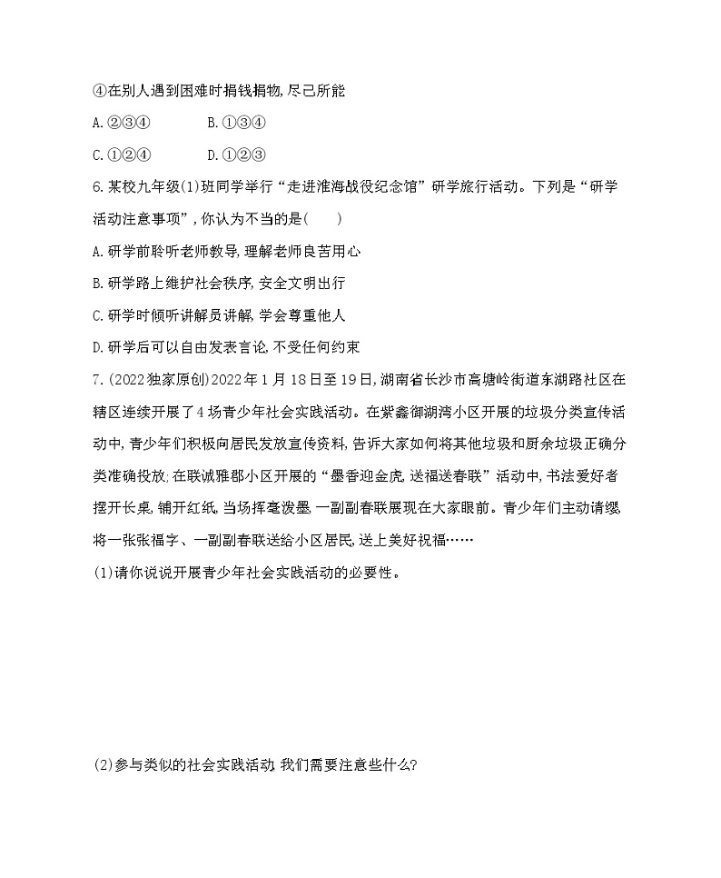 八年级上册道德与法治01-第一单元　走进社会生活 01-第一课　丰富的社会生活第2课时课件+同步练习03