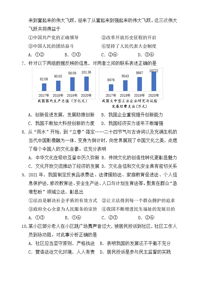 南京市秦淮区六校2022-2023学年九年级上学期期中考试道德与法治试题（含答案）第2页