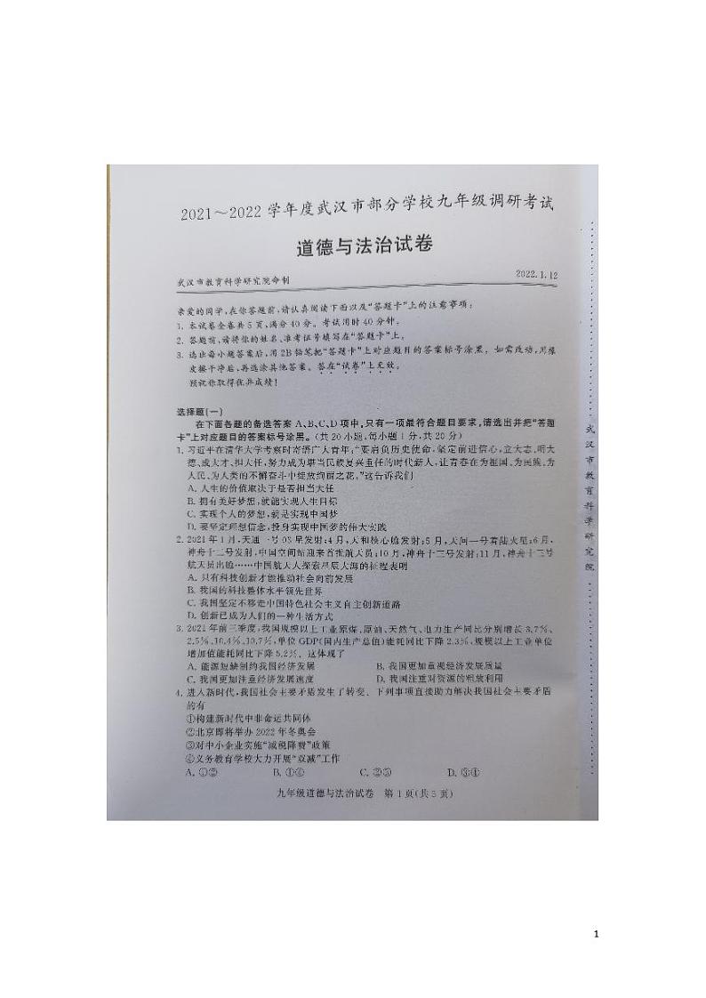 武汉市2022年初三道法试卷01