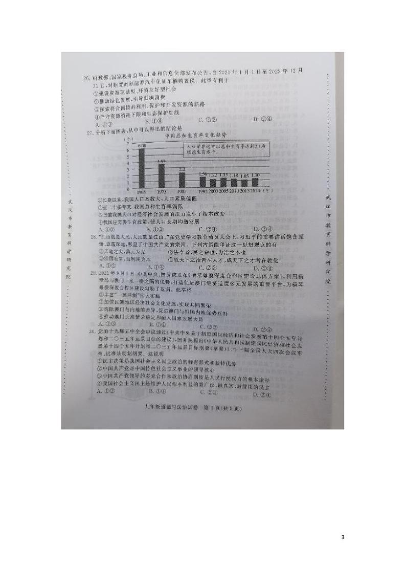 武汉市2022年初三道法试卷03