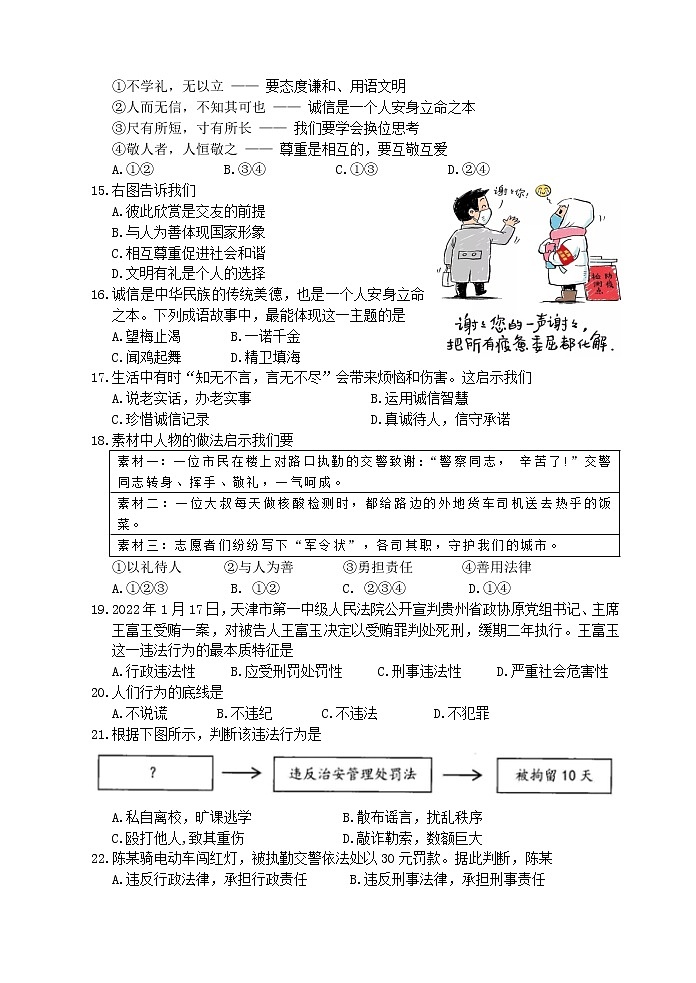 无锡市惠山区2022-2023学年八年级上学期期中考试道德与法治试题（含答案）第3页