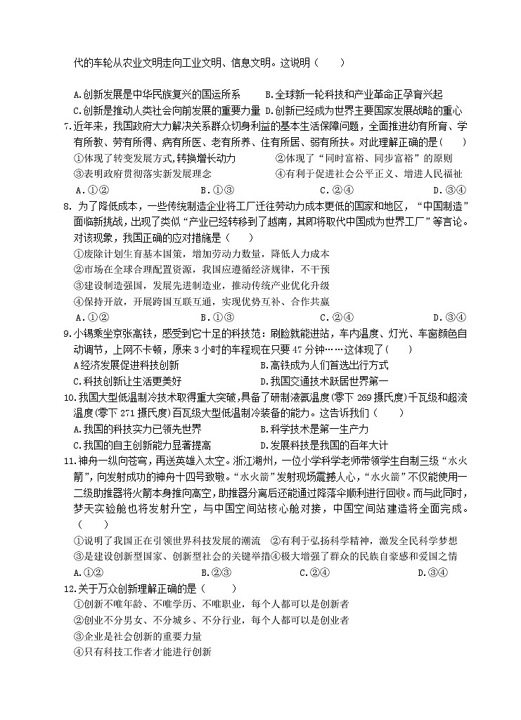 无锡市惠山区2022-2023学年九年级上学期期中考试道德与法治试题（含答案）第2页