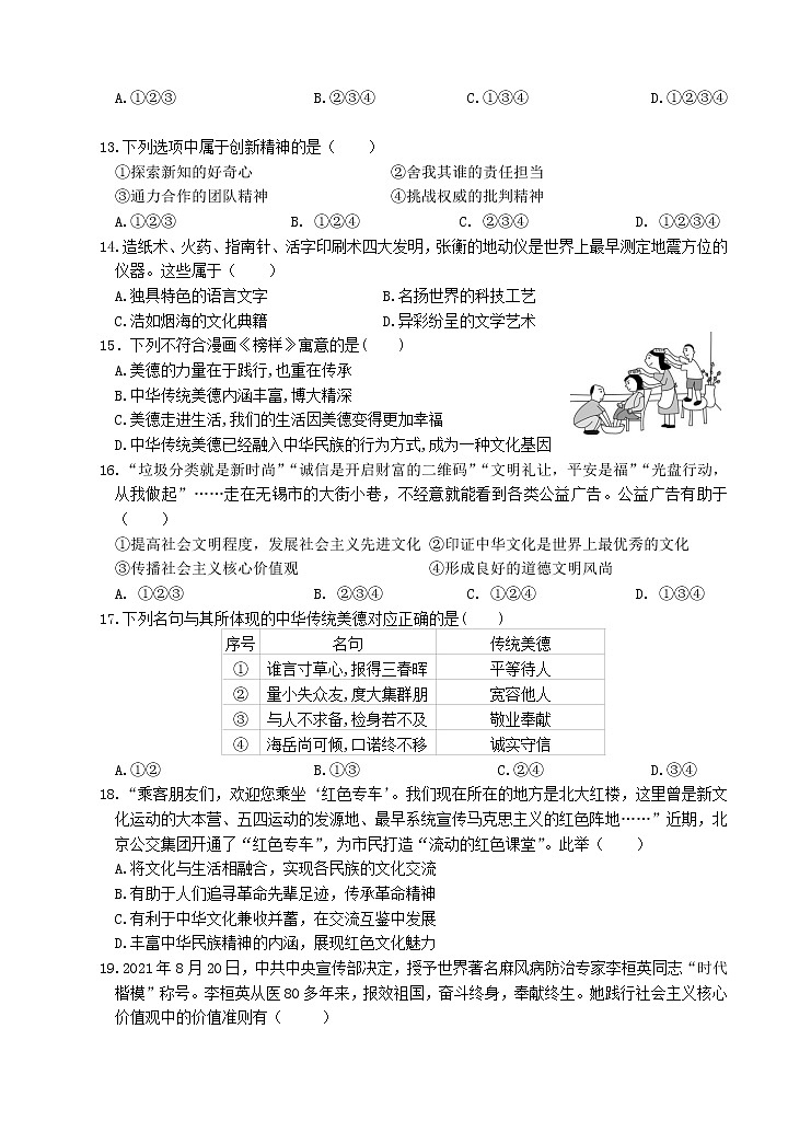 无锡市惠山区2022-2023学年九年级上学期期中考试道德与法治试题（含答案）第3页