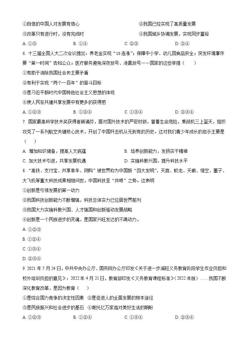 无锡市江阴市2022-2023学年九年级上学期期中考试道德与法治试题（含解析）第2页