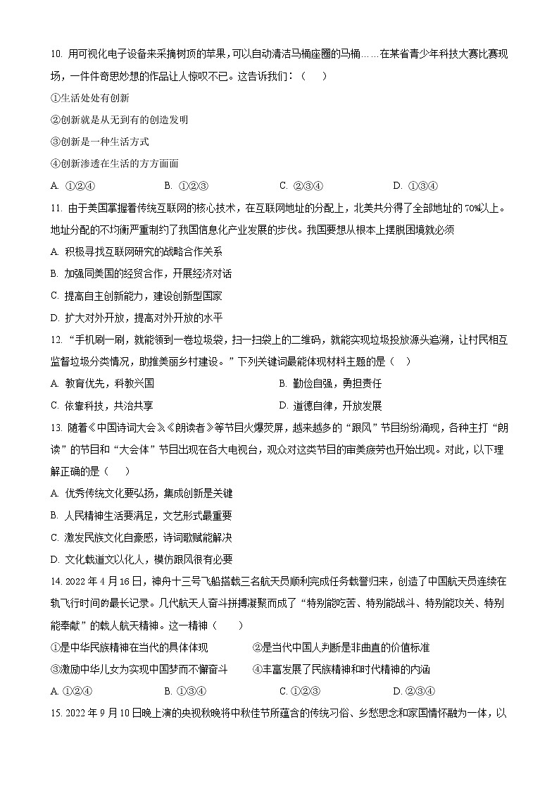 无锡市江阴市2022-2023学年九年级上学期期中考试道德与法治试题（含解析）第3页