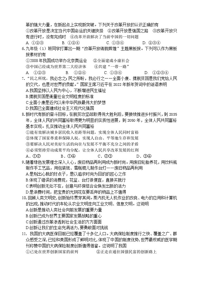 无锡市梁溪区2022-2023学年九年级上学期期中考试道德与法治试题（含答案）第2页
