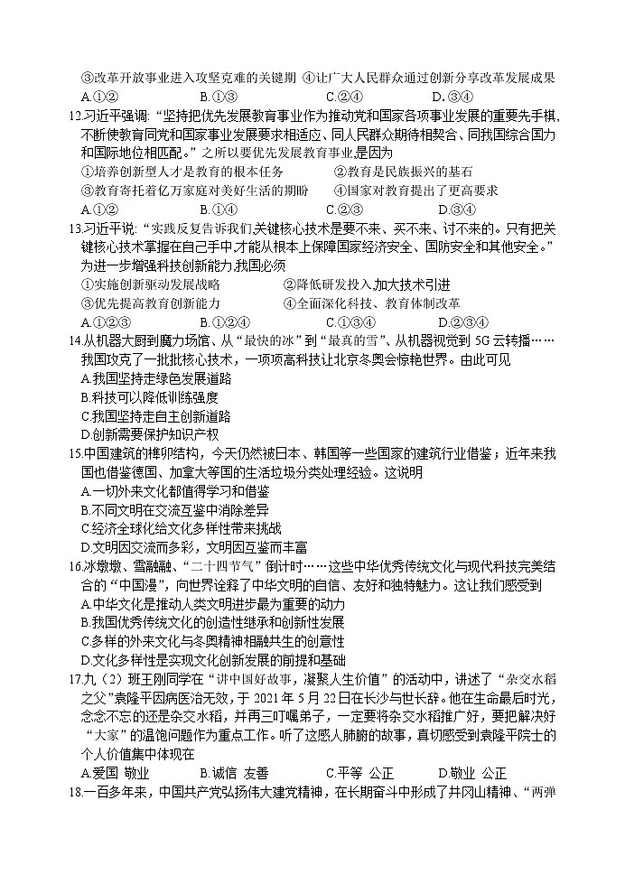 无锡市梁溪区2022-2023学年九年级上学期期中考试道德与法治试题（含答案）第3页