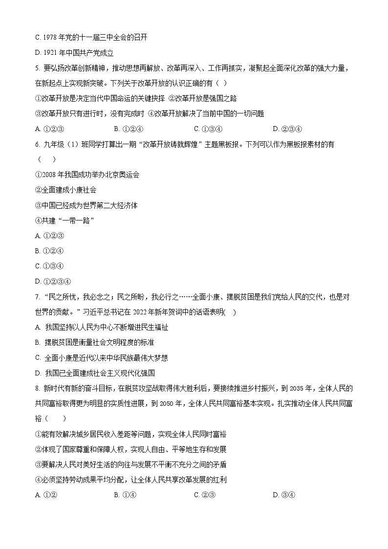 无锡市梁溪区2022-2023学年九年级上学期期中考试道德与法治试题（含解析）第2页