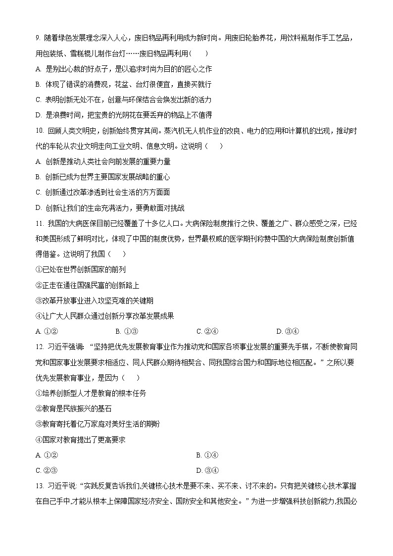 无锡市梁溪区2022-2023学年九年级上学期期中考试道德与法治试题（含解析）第3页