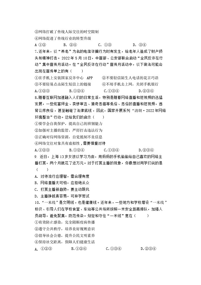无锡市锡山区锡北片2022-2023学年八年级上学期期中考试道德与法治试题（含答案）第2页