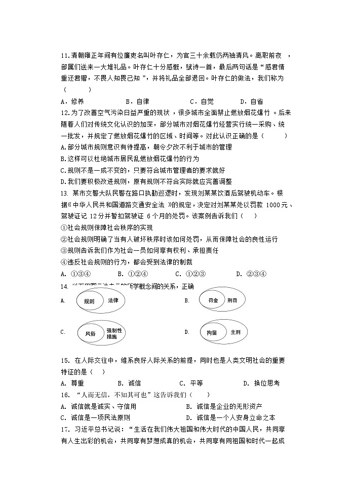 无锡市锡山区锡北片2022-2023学年八年级上学期期中考试道德与法治试题（含答案）第3页