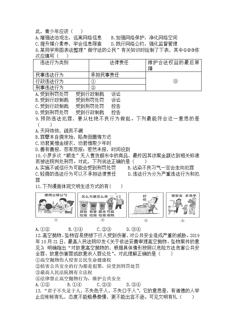 东台市第四教育联盟2022-2023学年八年级上学期期中考试道德与法治试题（含答案）第2页