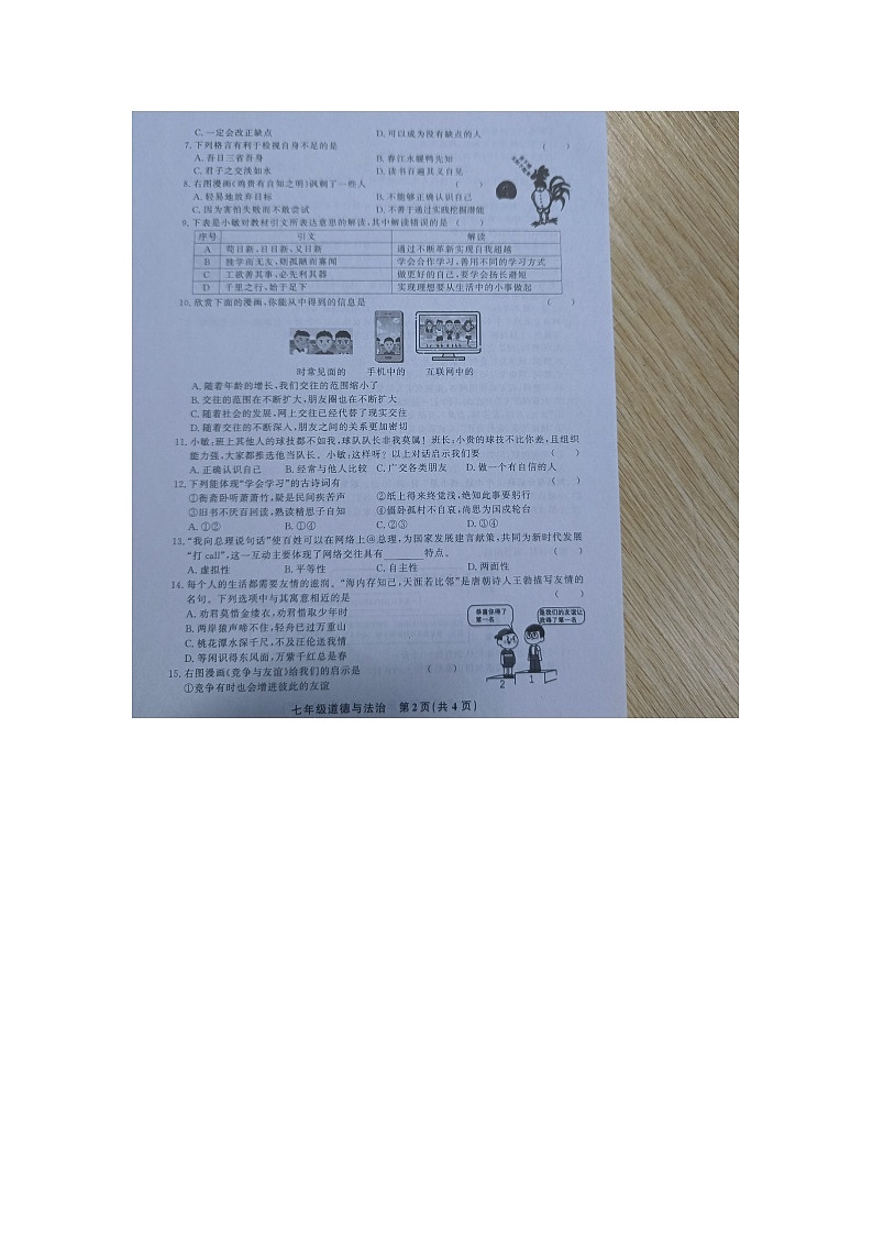 黔东南州教学资源共建共享实验基地名校2022年秋季学期七年级第二阶段半期水平检测道德与法治试卷及答案【图片版】第2页