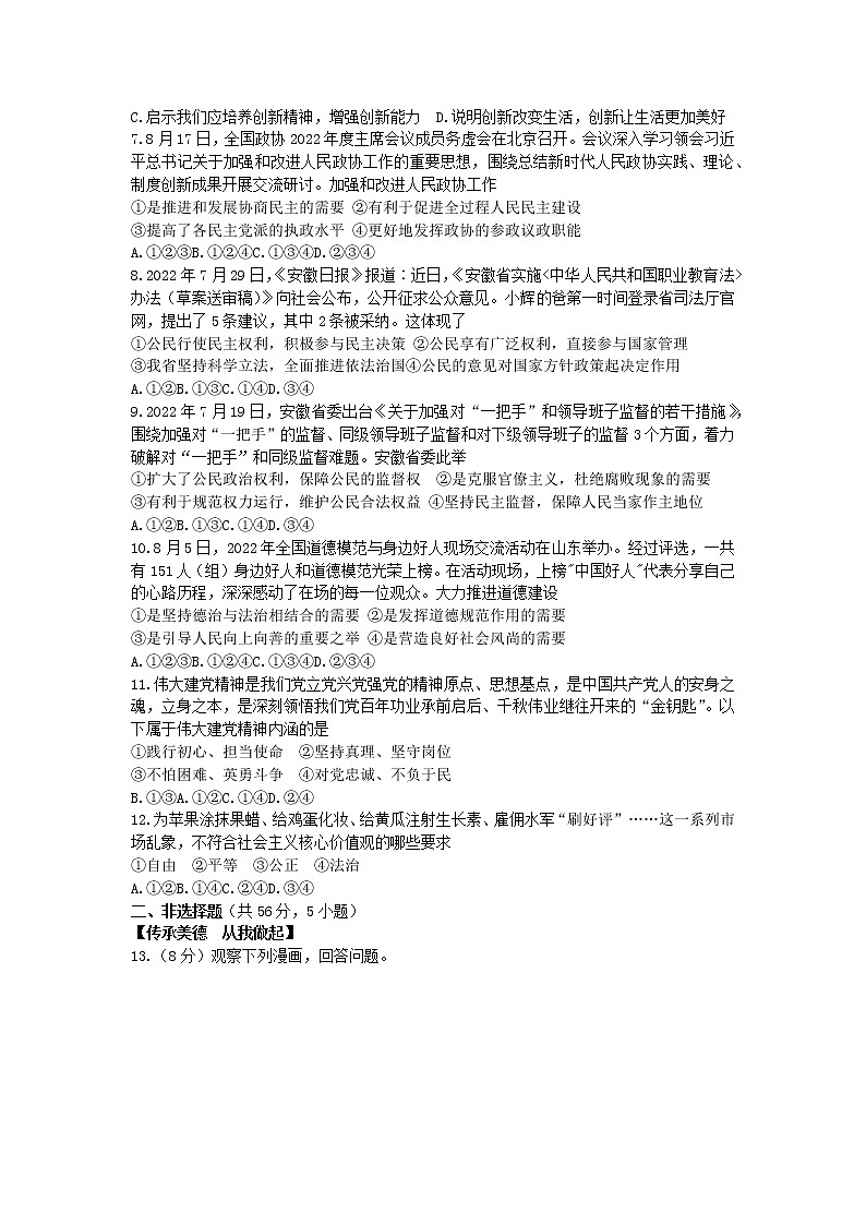 安徽省2022-2023学年上学期九年级期中调研道德与法治试卷第2页