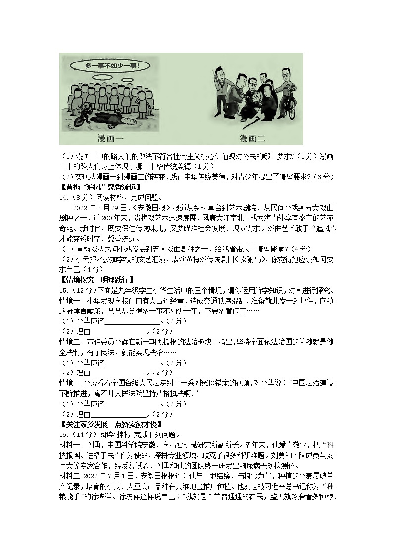 安徽省2022-2023学年上学期九年级期中调研道德与法治试卷第3页