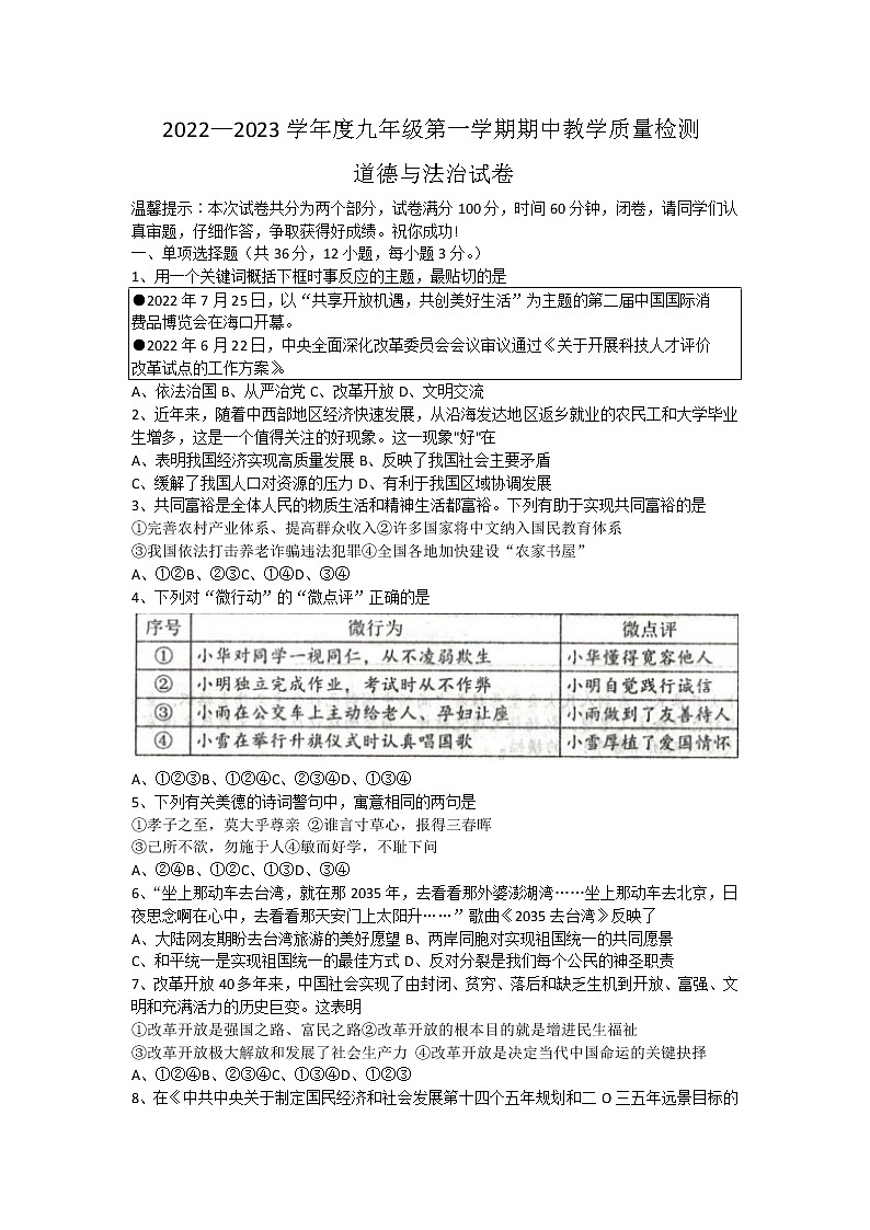 安徽省2022-2023学年九年级上学期期中教学质量检测道德与法治试卷第1页